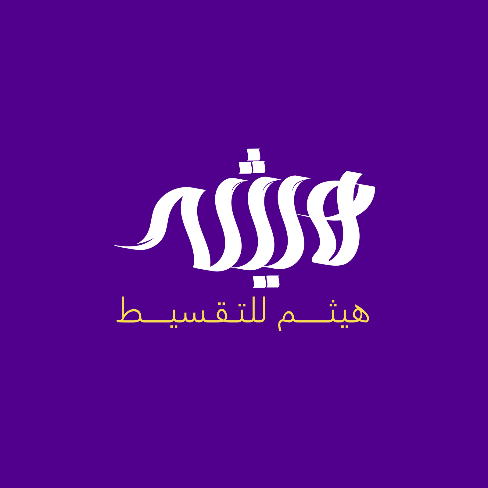 هيثم logo