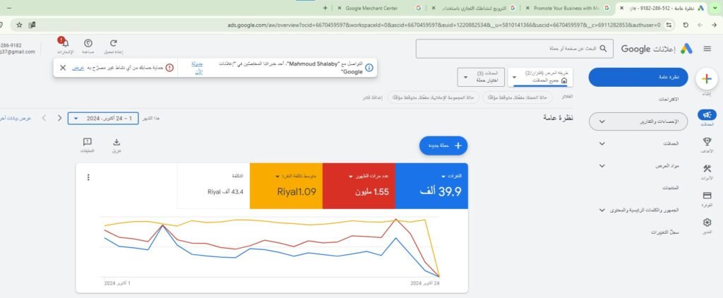 نتائج وأعمال Google Ads